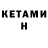 Кетамин VHQ Mashiyattt