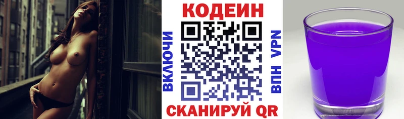 Codein Purple Drank  где купить наркоту  Сенгилей 
